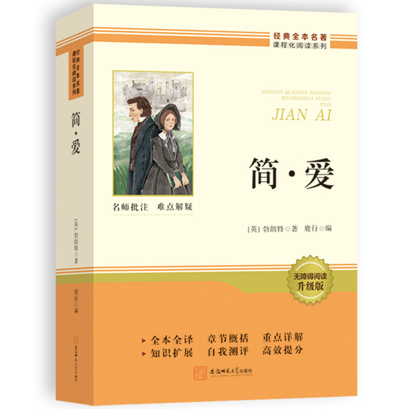 简爱和儒林外史九年级必读正版原著完整版配套人教版初三下册课外阅读书籍初中生九下的课外书名著语文书目水浒传唐诗三百首外传,书籍/杂志/报纸,世界名著,淘宝优惠券,粉丝福利购,淘宝优惠卷