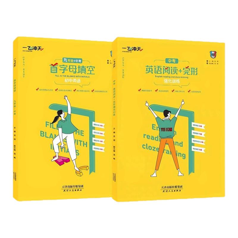 一飞冲天中考英语首字母填空