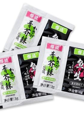 芥末青芥辣酱油组合青芥辣3g+酱油6g家用三文鱼海鲜刺身寿司蘸料