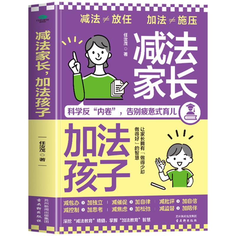 减法家长加法孩子科学反内卷