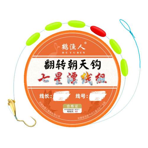 翻转朝天钩七星漂线组大颗粒