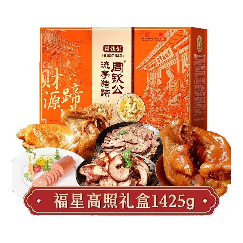 新日期鑫复盛周钦公流亭猪蹄熟食企业团购礼盒青岛特产开袋即食
