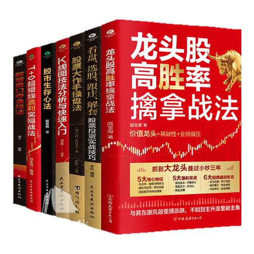 【告别碎片化自学 】龙头股高胜率擒拿战法 散户进阶必学炒股书籍 T+0超短线 股票看盘从入门到精通 股票投资看盘炒股书籍