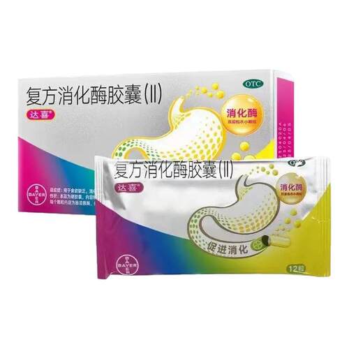 达喜 复方消化酶胶囊(II) 12粒/盒 达喜24粒/盒食欲缺乏 消化不良