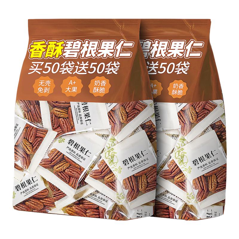 山拇超市!【0添加】整片碧根果仁