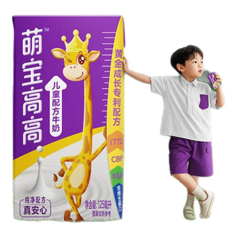 君乐宝萌宝高高儿童牛奶125ml*12盒成长专利配方营养早餐奶年货,咖啡/麦片/冲饮,低温酸奶,淘宝优惠券,粉丝福利购,淘宝优惠卷