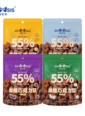 【黄子弘凡同款】巧兮兮绵绵巧克力豆黑巧涂层休闲解馋棉花糖零食