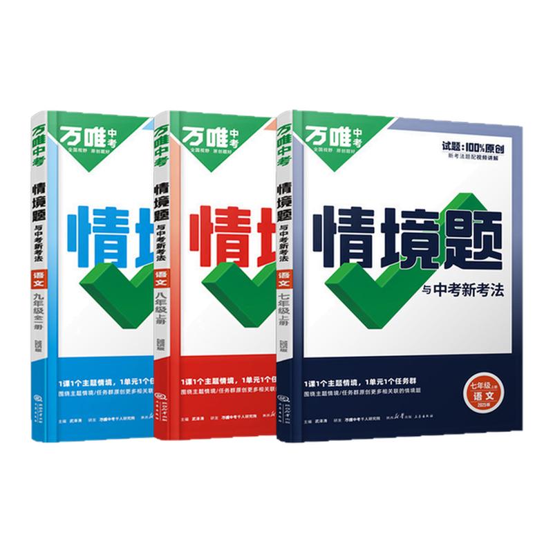 2025秋万唯中考情境题同步教材题