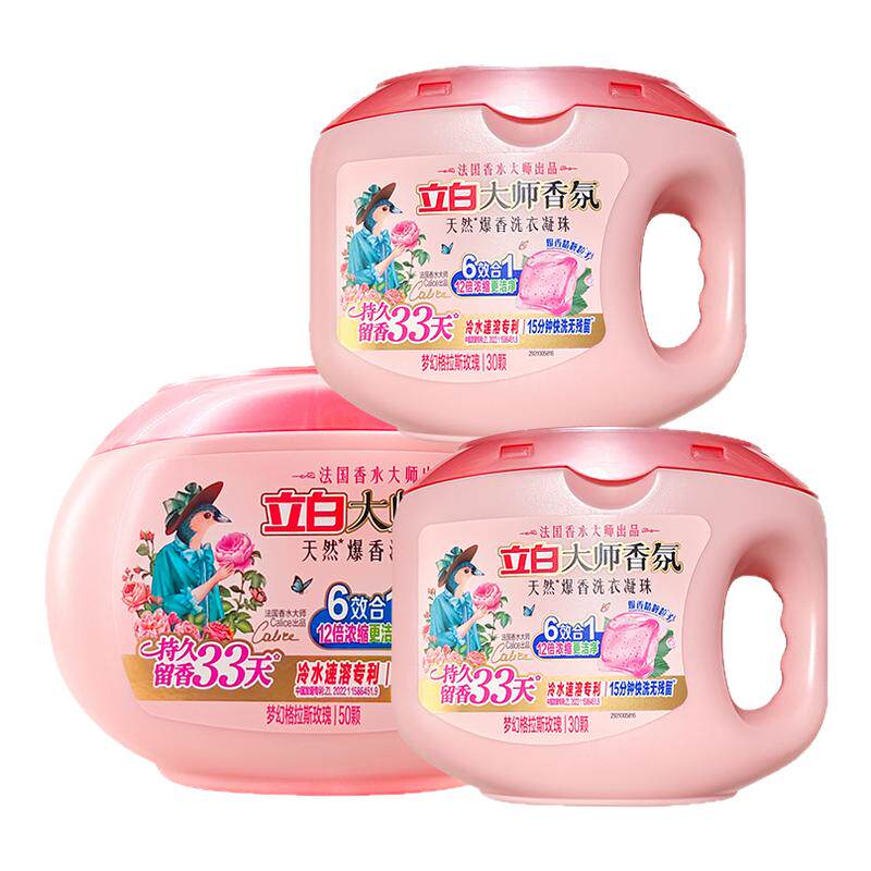 立白大师香氛洗衣凝珠梦幻格拉斯玫瑰洗衣珠30颗50颗家用洁净留香