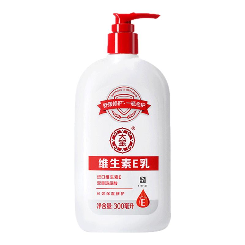 大宝维生素e乳300ml大容量