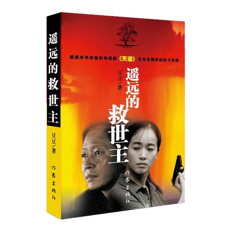 遥远的救世主未删减版正版