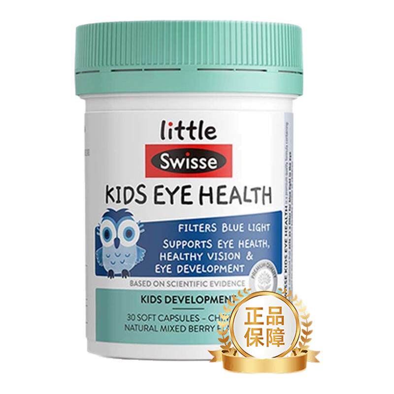 叶黄素儿童护眼青少年幼儿专用蓝莓胶囊进口正品官Swisse部分效期