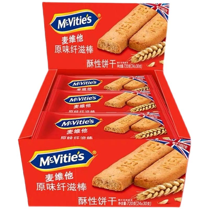 进口麦维他原味消化饼干纤滋棒720g零食代餐饱腹茶点30g*24包盒装