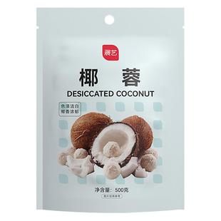 展艺椰蓉椰丝椰肉糯米糍奶油小方月饼面包蛋糕装 饰烘焙专用原料