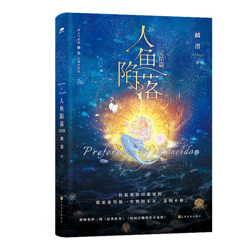 【官方正版】人鱼陷落1-5  全系列人鱼陷落  实体书 畅销书作者麟潜新作  双男主  双封设计 新增番外二则博集天卷