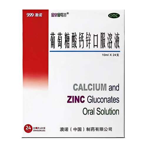 【金辛金丐特】葡萄糖酸钙锌口服溶液0.3%1%6%*10ml*24支/盒