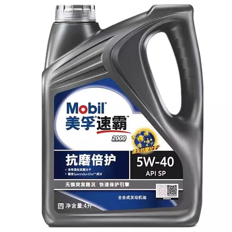 Mobil/美孚 速霸2000全合成机油5W-40四季通用汽车发动机润滑油SP