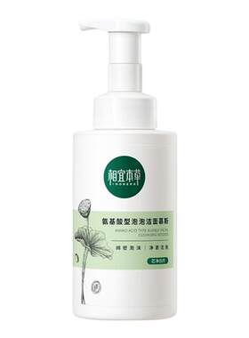 相宜本草氨基酸洗面奶泡泡洁面慕斯泡沫大容量500g深层清洁不紧绷