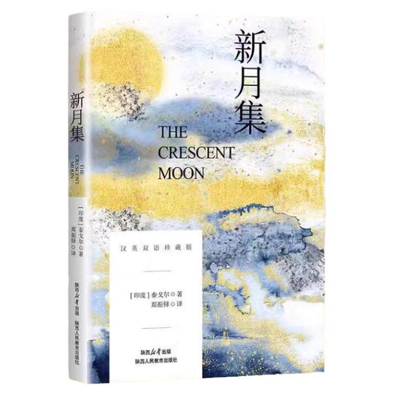 泰戈尔诗选 英汉对照双语版 生如夏花泰戈尔诗集 初中生课外阅读书籍 世界名著 印度文学经典,书籍/杂志/报纸,世界名著,淘宝优惠券,粉丝福利购,淘宝优惠卷