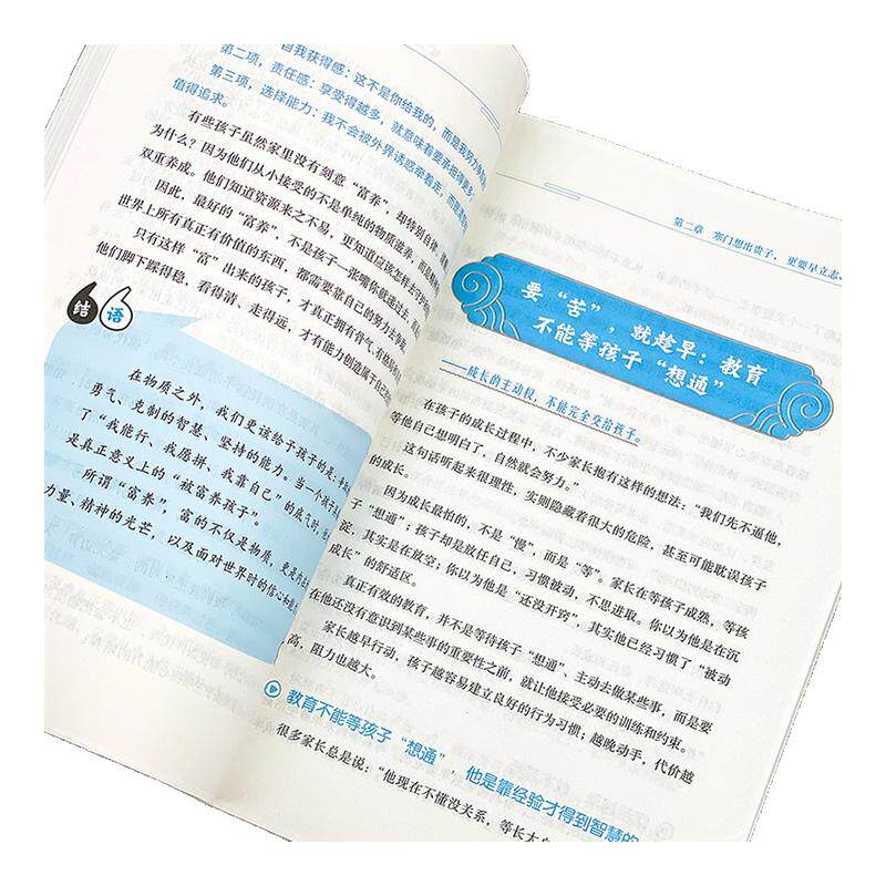 【抖音同款】寒门贵子 战胜弱点塑造强者心态 普通家庭跨越圈层认知法则