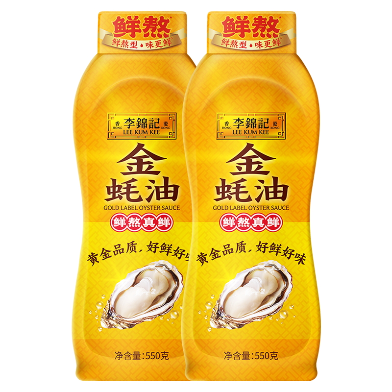 李锦记金蚝油挤挤装550g*2瓶