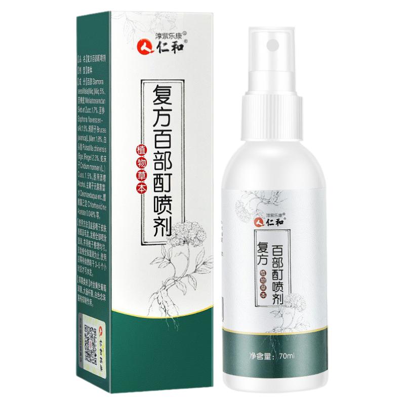 仁和复方百部酊喷剂孕童草本精华私处除螨虫蜱虫跳蚤虱子官方正品