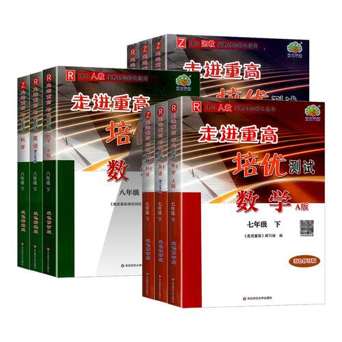 【浙江专用】走进重高培优测试