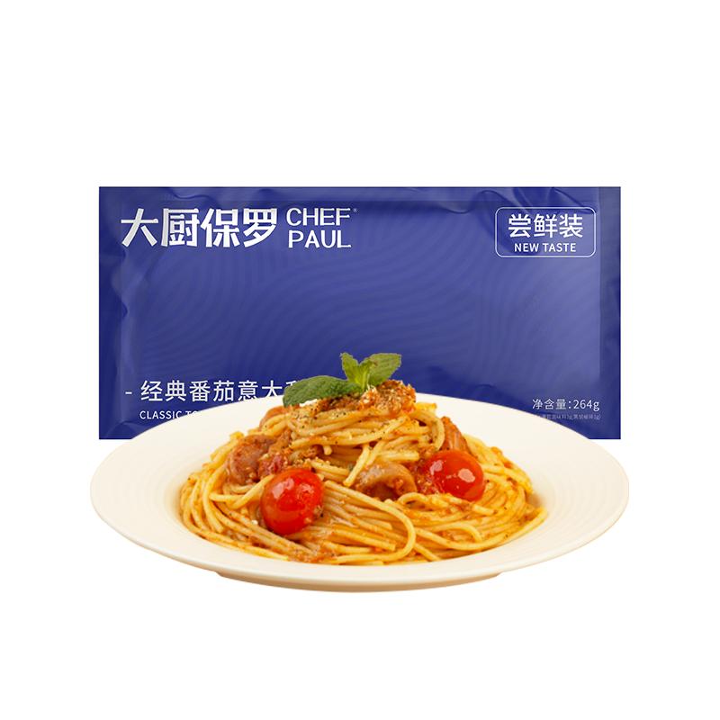 大厨保罗意面番茄肉酱意大利面黑椒牛肉全麦家用儿童早晚餐大酱包