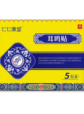 仁仁药铺耳鸣贴穴位压力刺激贴官方旗舰店正品gt贵泽堂仁仁康堂