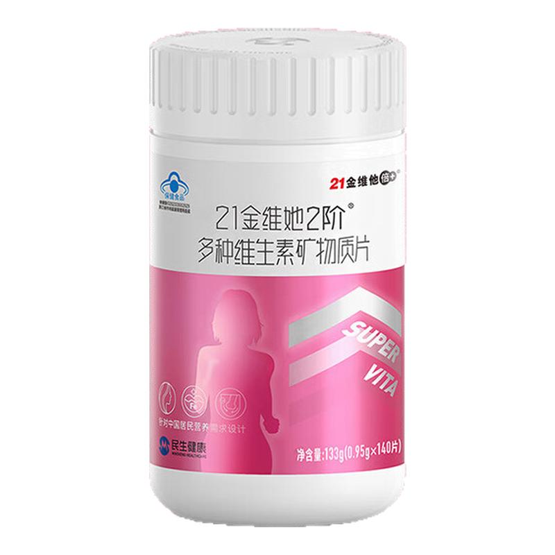 21金维他女士复合维生素多种维生素b族维ce烟酰胺叶酸补铁钙