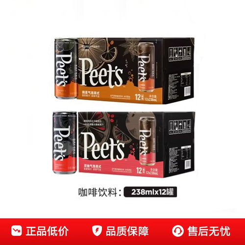 Peets皮爷即饮咖啡摘星双柚气泡美式238ml*3罐装含气果味咖啡饮料