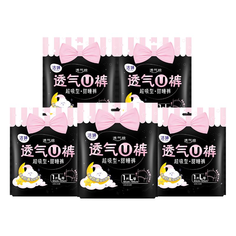 洁婷透气U裤均码安睡裤