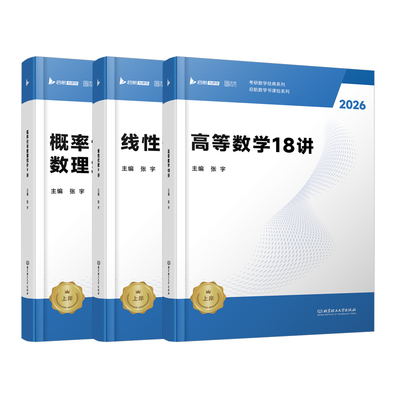 张宇2026考研数学强化36讲