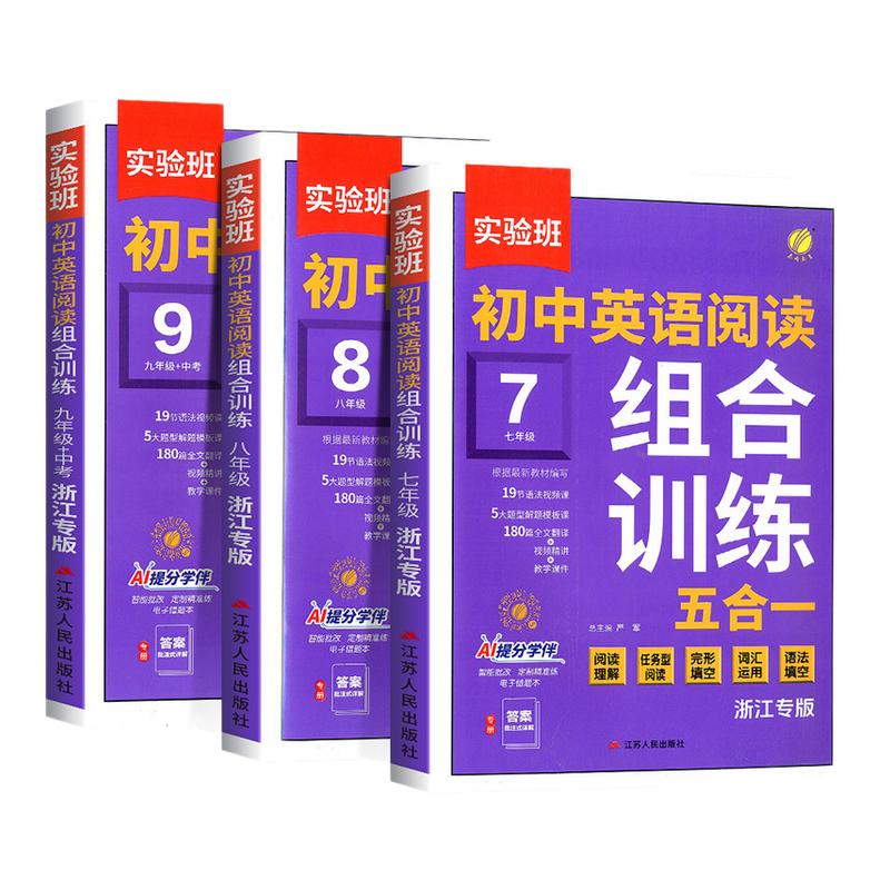 浙江专版初中英语阅读组合训练