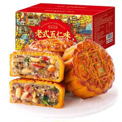 刻凡老式五仁味月饼传统手工糕点早餐零食广式月饼中秋节送礼