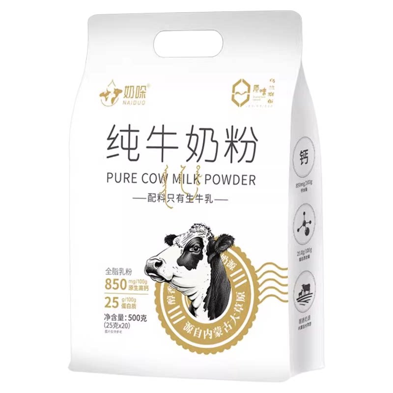 内蒙古纯牛奶粉500g独立小包装装成人中老年高钙青少年全脂高蛋白