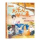 幼儿园硬壳硬皮精装 绘本 8岁幼儿童早教启蒙故事图画书 小粮仓系列 亲子共读宝宝睡前故事书 大米从哪儿来 我 关于粮食