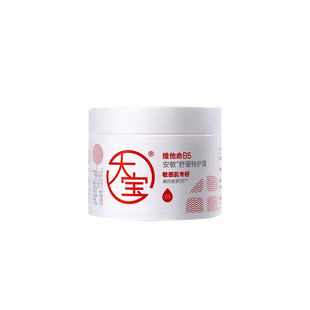 大宝维他命b5特护霜补水保湿特润修护屏障舒缓乳液面霜官方正品