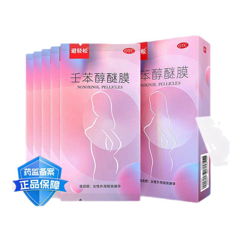 壬苯醇醚膜女性专用避孕贴放阴道事前塞体外避轻松避孕膜避孕药,OTC药品/国际医药,避孕,淘宝优惠券,粉丝福利购,淘宝优惠卷