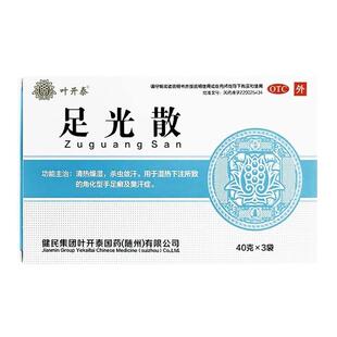健民足光散手足癣脚臭脚气瘙痒泡脚香港脚去死皮清热燥湿臭汗症