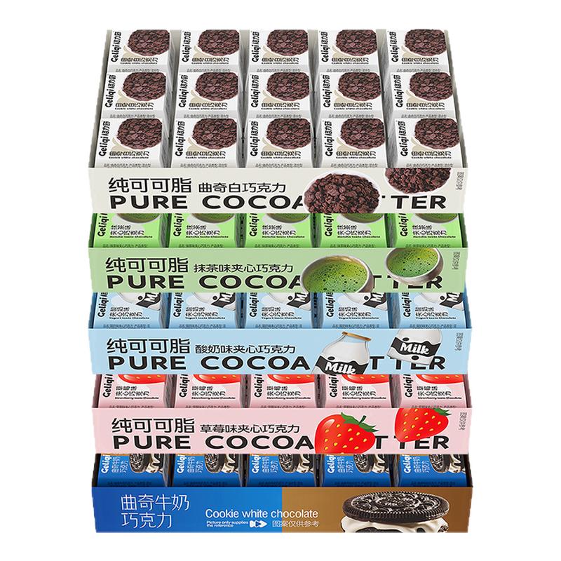 格力奇夹心巧克力纯可可脂曲奇抹茶味盒装伴手礼零食休闲小吃食品