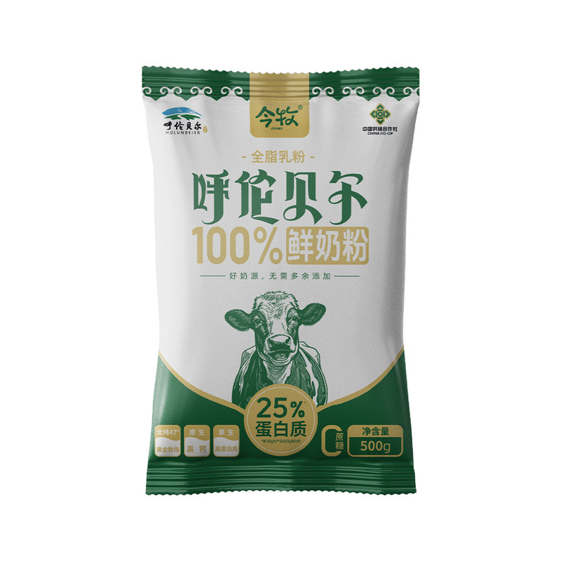 内蒙古呼伦贝尔全脂纯牛奶粉500g成人中老年学生高钙高蛋白生牛乳