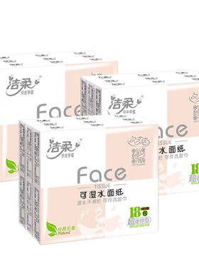 洁柔手帕纸小包纸巾72包迷你随身装便携式4层卫生纸面巾纸餐巾纸