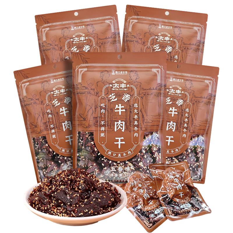 太丰芝香牛肉干50g*5袋好吃零食