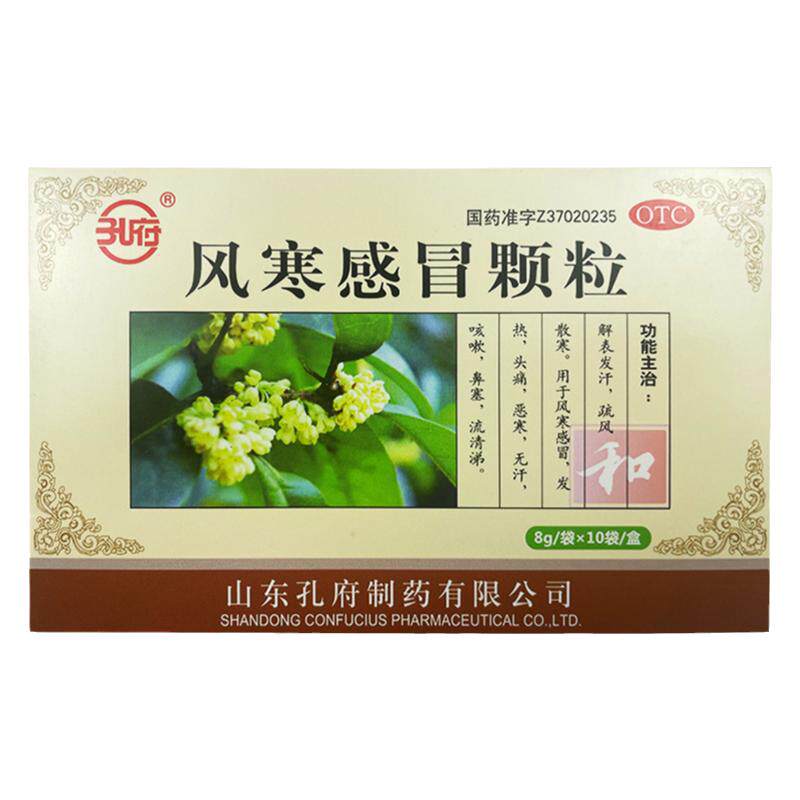 孔府风寒感冒颗粒 8g*10袋/盒发汗疏风散寒风寒感冒发热头痛,OTC药品/国际医药,感冒咳嗽,淘宝优惠券,粉丝福利购,淘宝优惠卷
