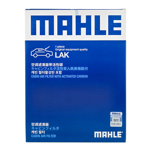 马勒品牌适用于奥迪车型空调滤芯