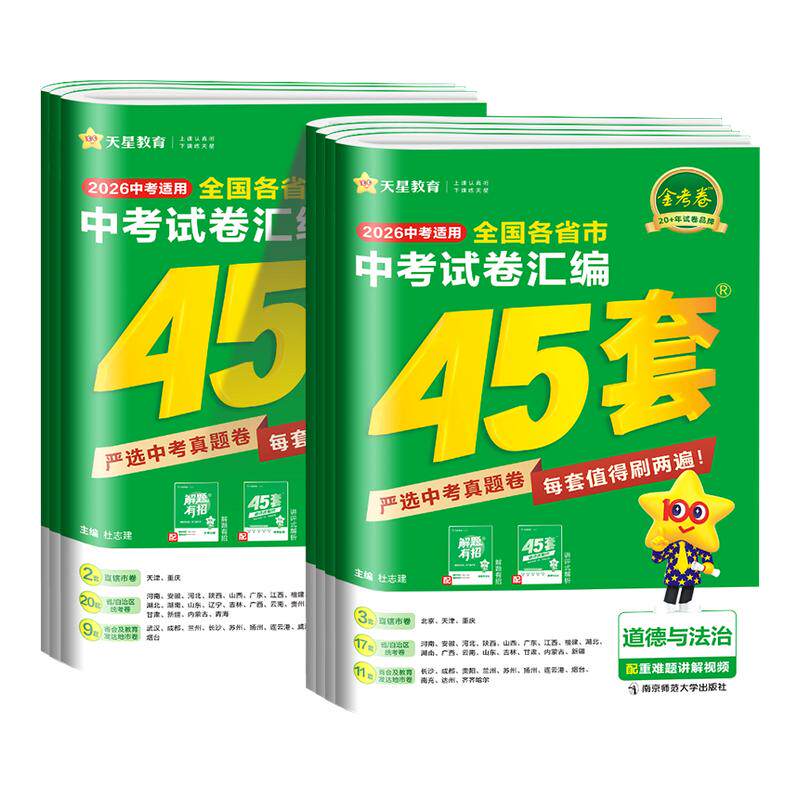 【全国通用】金考卷中考45套图片