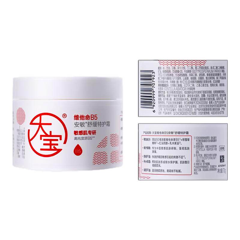 ���ڲ�����B5�ػ�˪70g*1ƿ����2Ƭ��Ĥ�� ��ά����B5��˪�����滺�ػ�˪��ʪ�޻���ҺŮʿ��Ʒ�ٷ��콢�� 45.9Ԫ