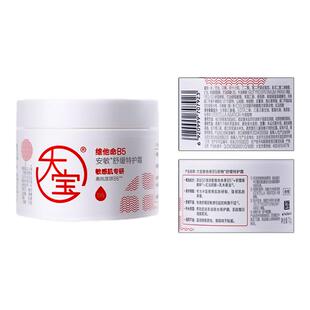 大宝维他命B5面霜安敏舒缓特护霜保湿修护乳液女士正品官方旗舰店