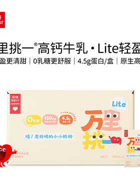 乐纯万里挑一轻盈lite零乳糖水牛牛奶儿童高钙牛奶整箱125ml*9盒